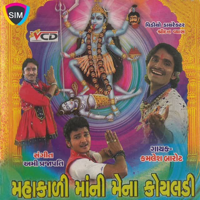 Mahakali Maani Mena Koyaldi - Mahendra Chauhan