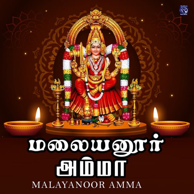 Malayanoor Amma - D.V. Ramani