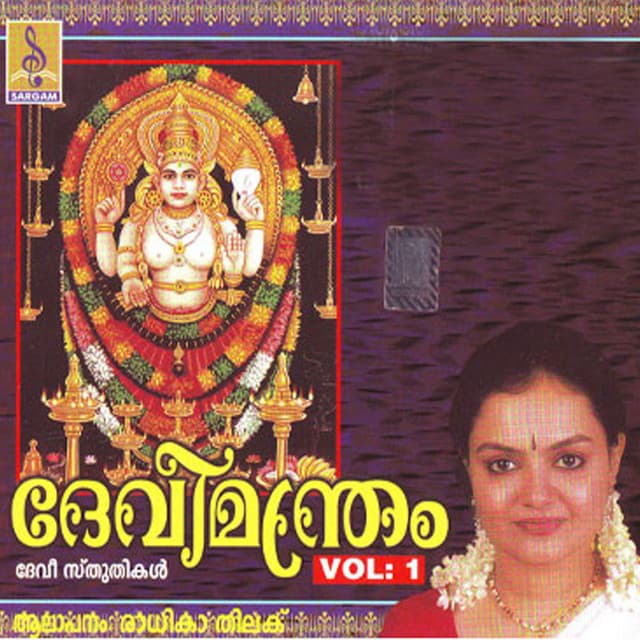 Devimandram, Vol. 1 - Radhika Thilak