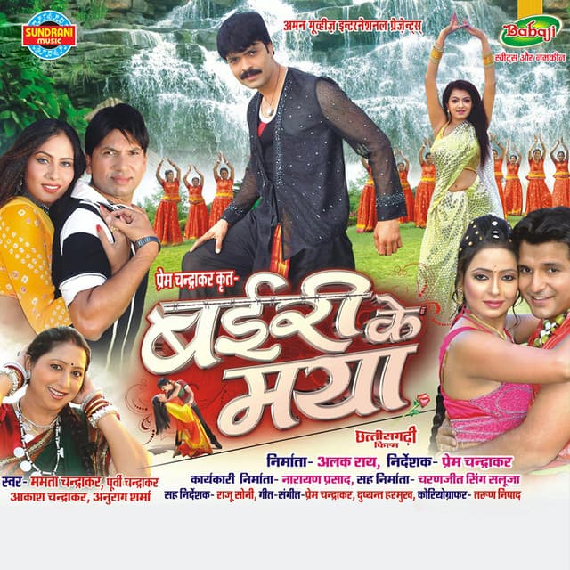 Bairi Ke Maya - Prem Chandrakar