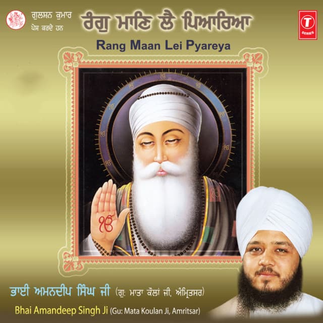 Rang Maan Lei Pyareya Vol-55 - Bhai Amandeep Singh Ji