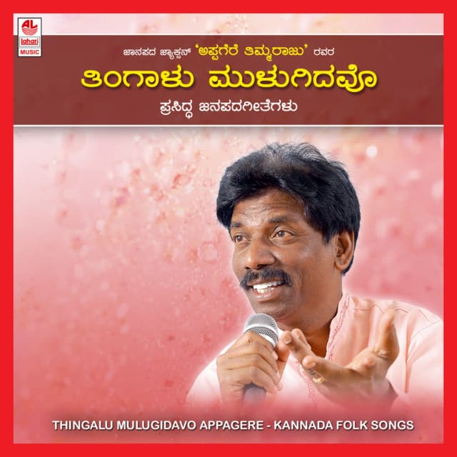 Thingalu Mulugidavo - Appagere Thimmaraju