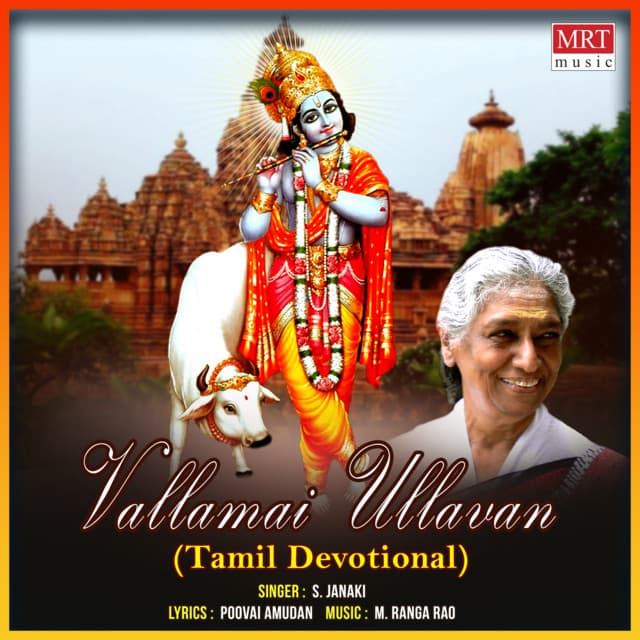 Vallamai Ullavan - S. Janaki