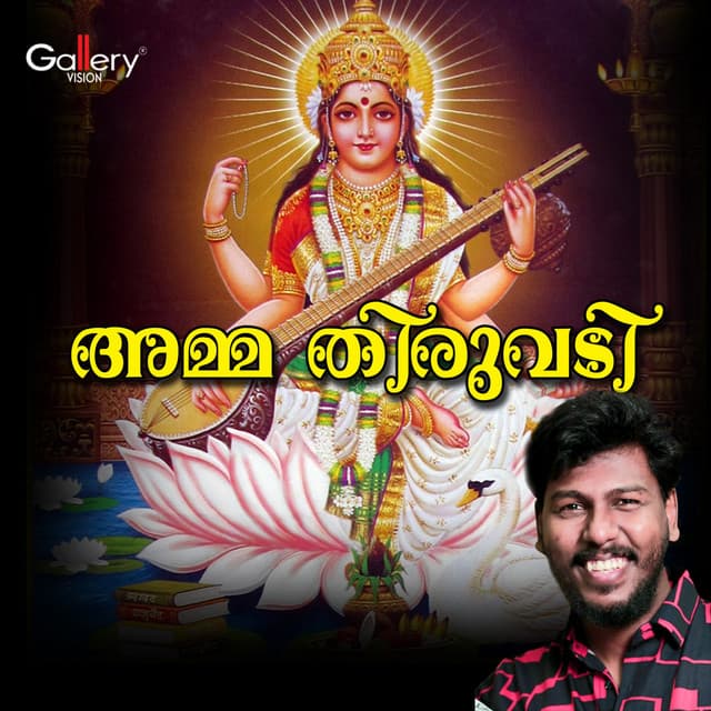 Amma Thiruvadi - Abhijith Kollam