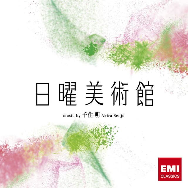 ＮＨＫ「日曜美術館」ＯＳＴ - Akira Senju