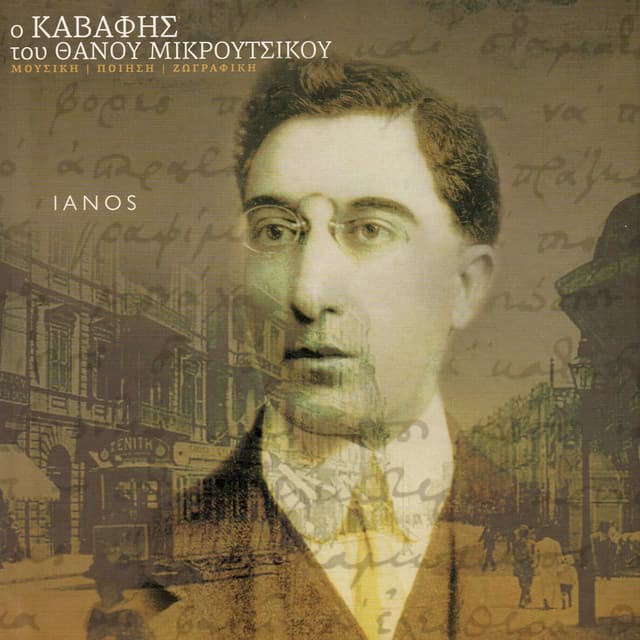 O Kavafis Tou Thanou Mikroutsikou - Thanos Mikroutsikos