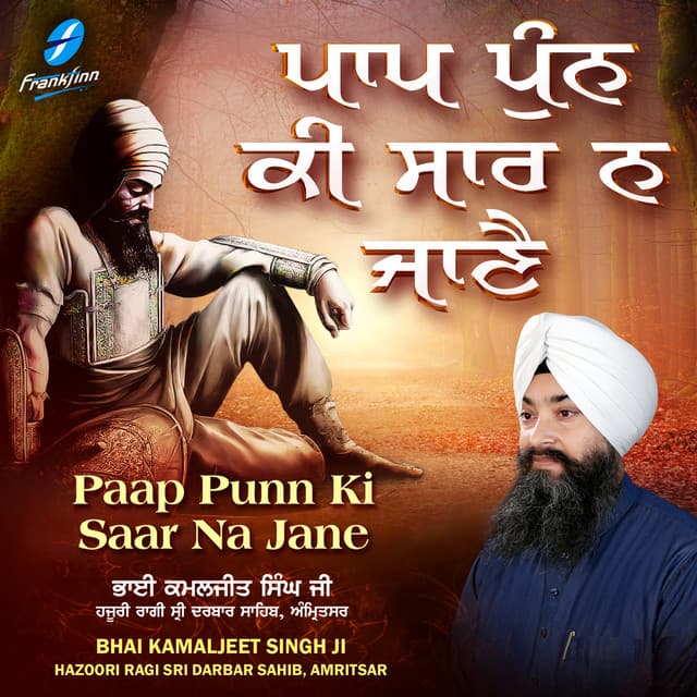 Paap Punn Ki Saar Na Jaane - Bhai Kamaljeet Singh Ji