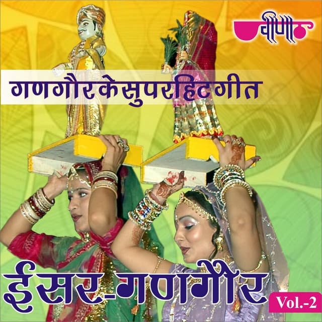 Isar Gangaur, Vol. 2 - Supriya