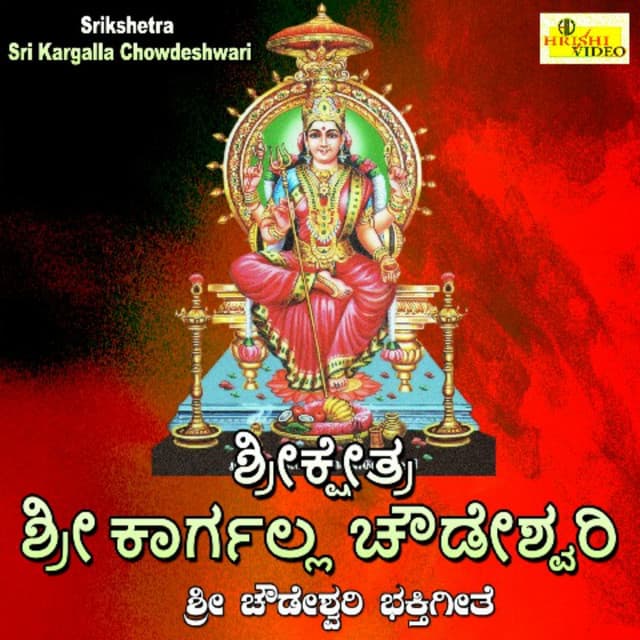 Srikshetra Sri Kargalla Chowdeshwari - Y. N. Hubballi