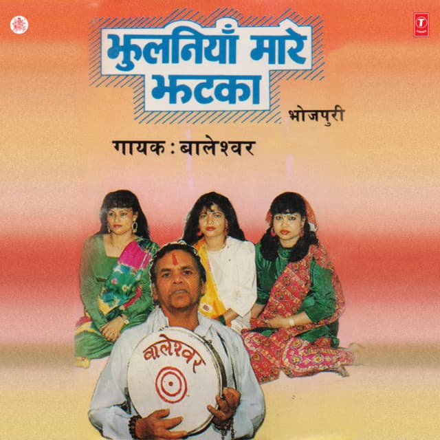 Jhulaniyan Maare Jhatka - Baleshwar