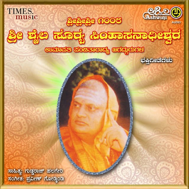 Sri Shaila Surya Simhasanadheeshwara - B. R. Chaya