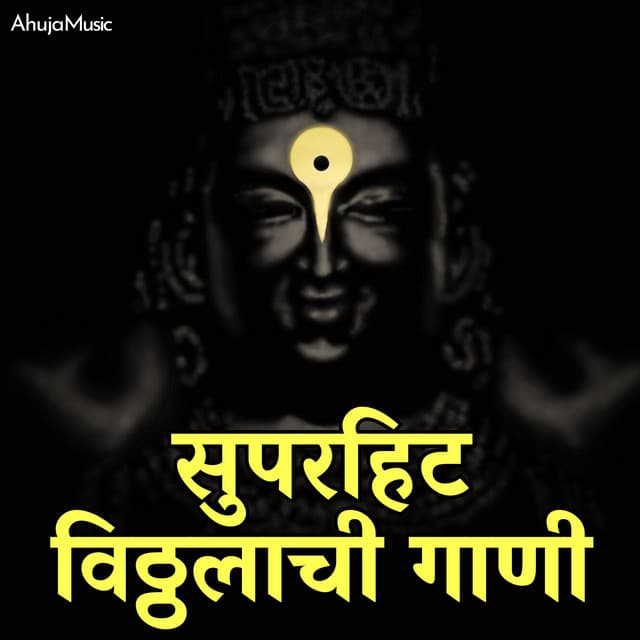 Superhit Vitthalchi Gani - Mahesh Hiremath