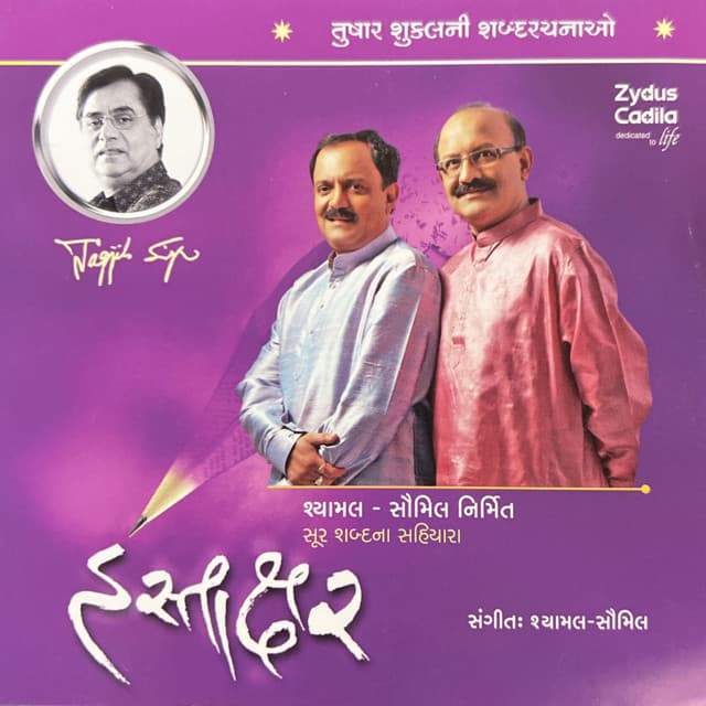 Shyamal Munshi