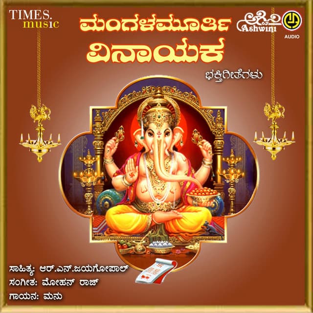 Mangala Murthy Vinayaka - Mano