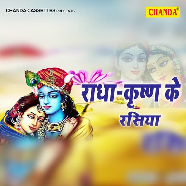 Radhe Krishna Ki Rasiya - Ramavtar Sharma