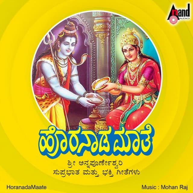 Horanada Maathe - Manjula Gururaj