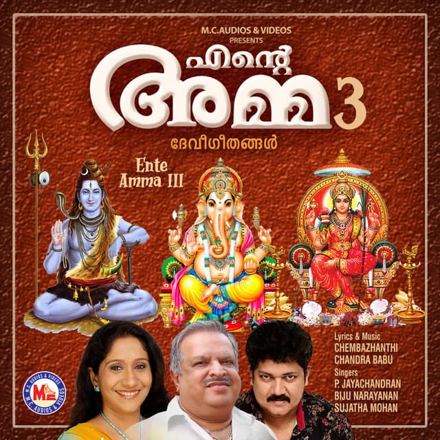 Ente amma III - P. Jayachandran