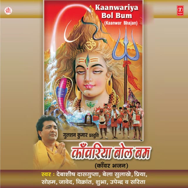 Kanwariya Bol Bum - Debashish Dasgupta