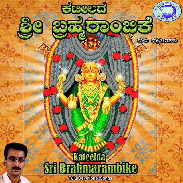 Kateelda Sri Brahmarambike - Rajesh
