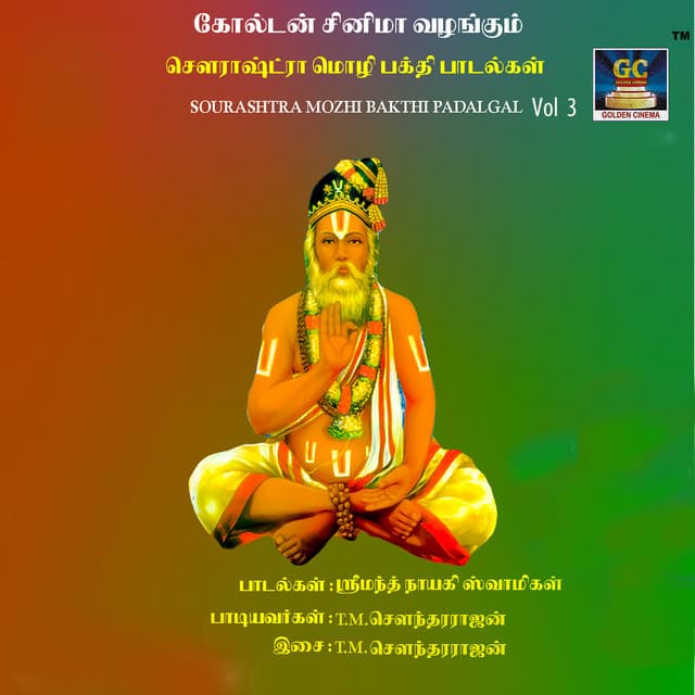 Sourashtra Mozhi Bakthi Padalgal, Vol. 3 - T. M. Soundararajan