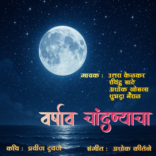 Varshav Chandnyacha - Uttara Kelkar