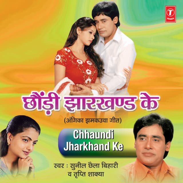 Chhaundi Jharkhand Ke - Sunil Chhaila Bihari