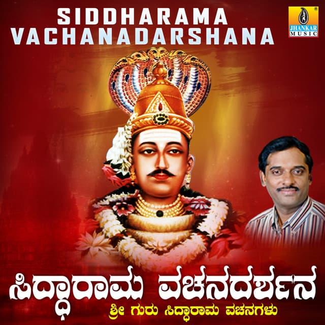 Siddharama Vachanadarshana - K. Yuvaraj