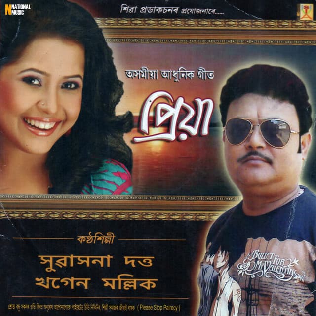 Priya - Subasana Dutta