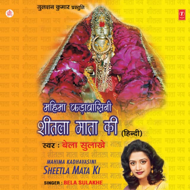 Mahima Kadavasini Sheetla Mata Ki - Bela Sulakhe