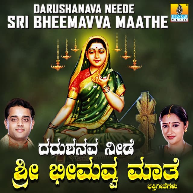 Darushanava Neede Sri Bheemavva Maathe - Mahalakshmi Iyer