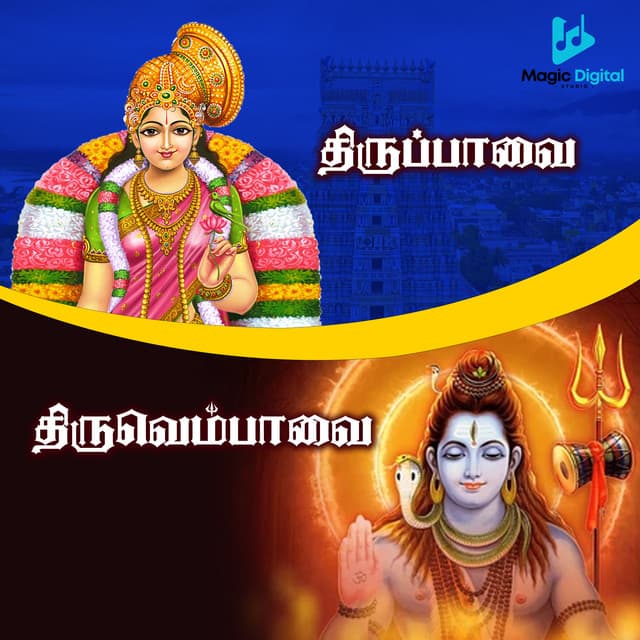 Thirupavai - Thiruvambavai - Mambalam Sisters