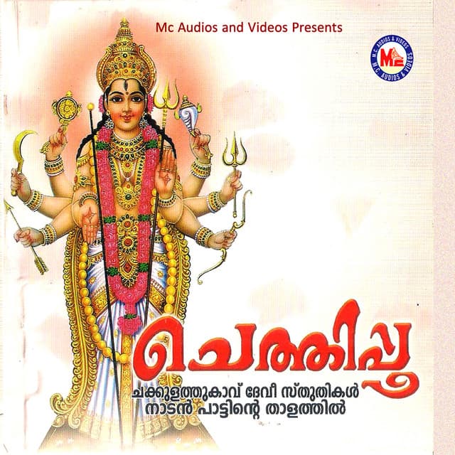 Chethipoo - Ramesh Murali