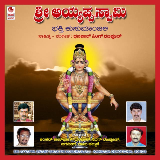 Sri Ayyappa Swamy Bhakthi Kusumanjali - Shankar Shambhu Qawwal