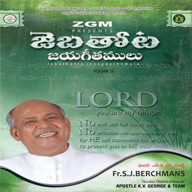 Jebathotta Jaya Geethalu, Vol .13 - Fr.S.J.Berchmans