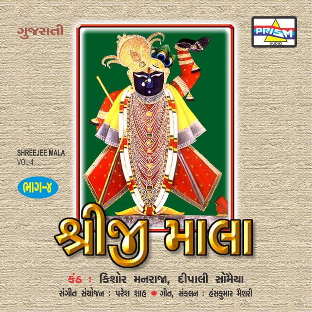 Shreeji Mala - Vol 4 - Kishore Manraja