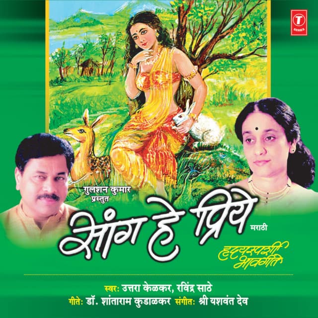 Saang Hey Priye - Uttara Kelkar
