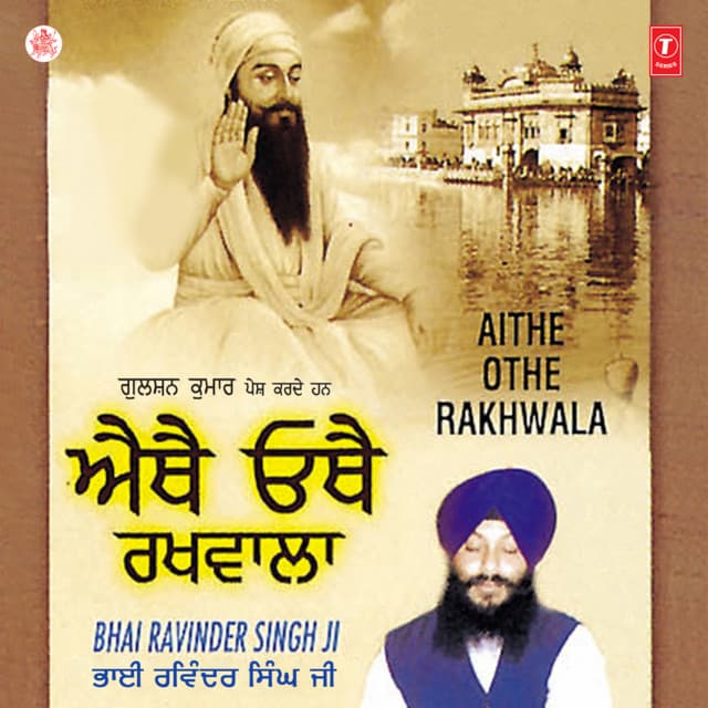 Aithe Othe Rakhwala Vol-27 - Bhai Ravinder Singh Ji