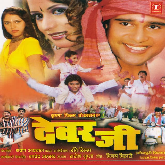Devar Jee - Rajesh Gupta