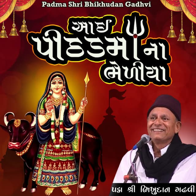 Aai Shree Pithad Maa Na Bheliya - Utpal Jivrajani