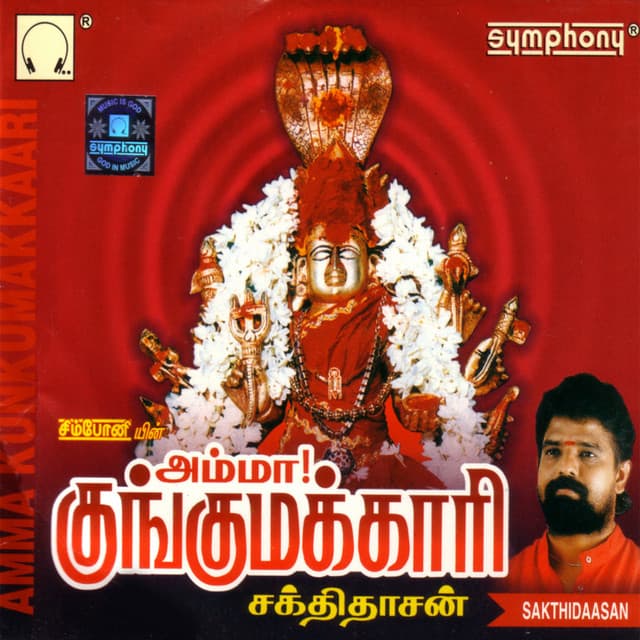 Amma Kungumakari - Sakthidaasan