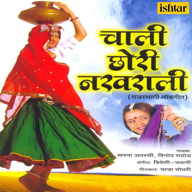 Chaali Chhori Nakharali - Sapna Awasthi