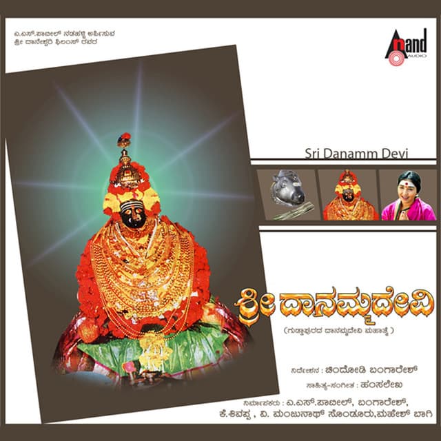 Sri Danamma Devi - Hamsalekha