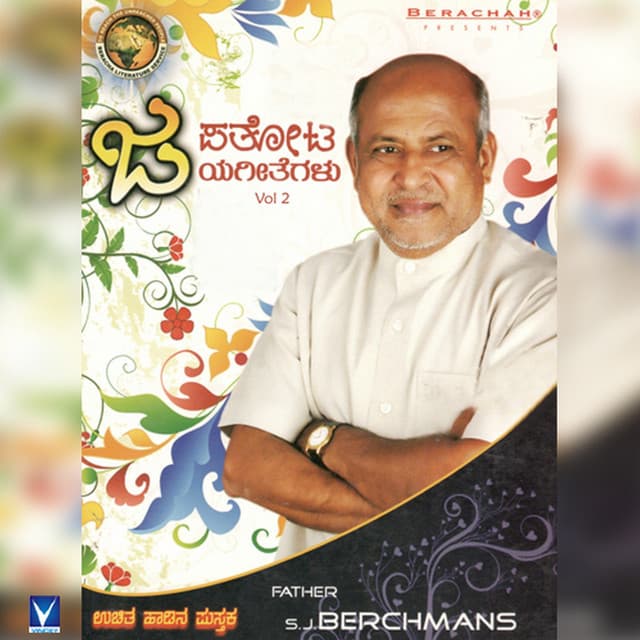Jebathotta Jaya Geetahgalu, Vol. 2 - Fr.S.J.Berchmans