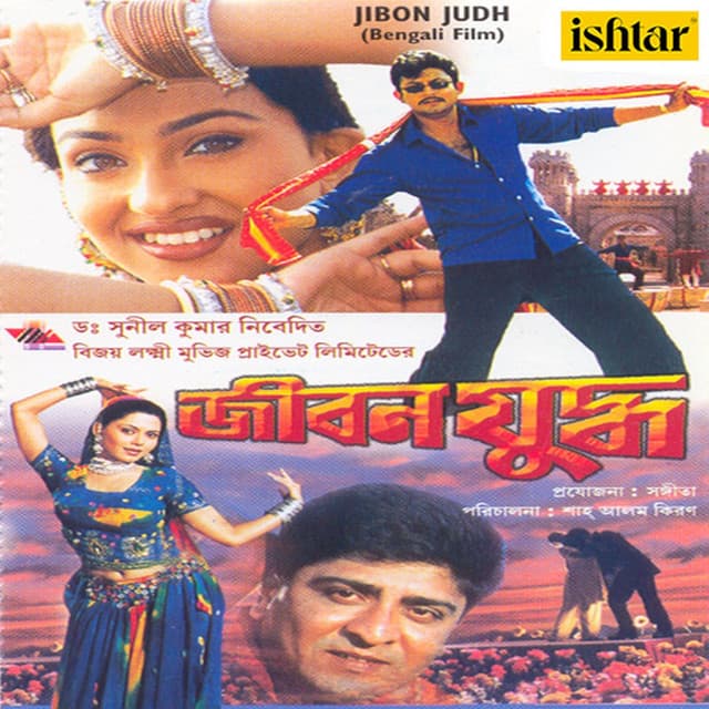 Jibon Judh - Babul Bose