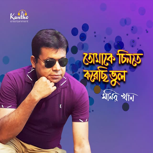 Tomake Chinte Korechi Vul - Monir Khan